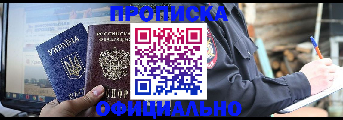 прописка гарантия в Краснознаменске