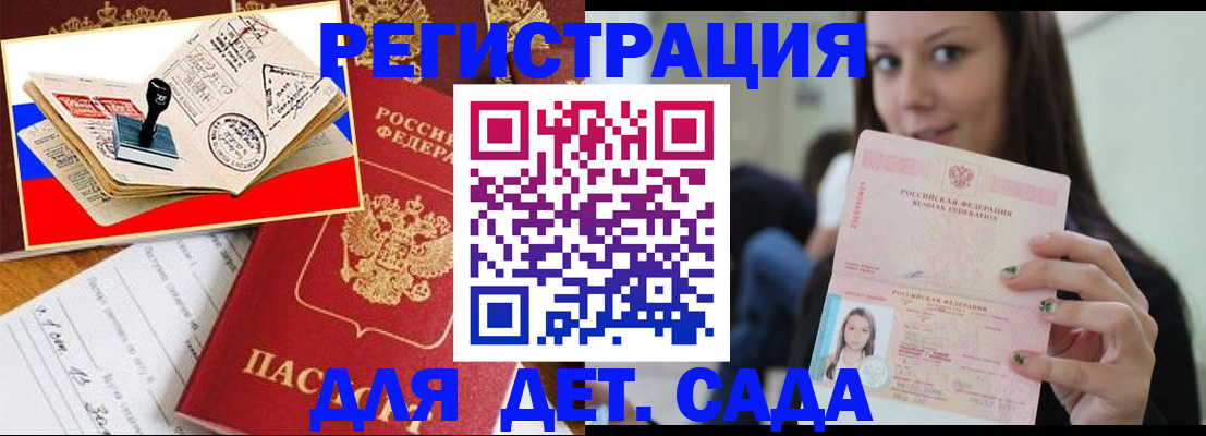 временная регистрация для всех в Краснознаменске